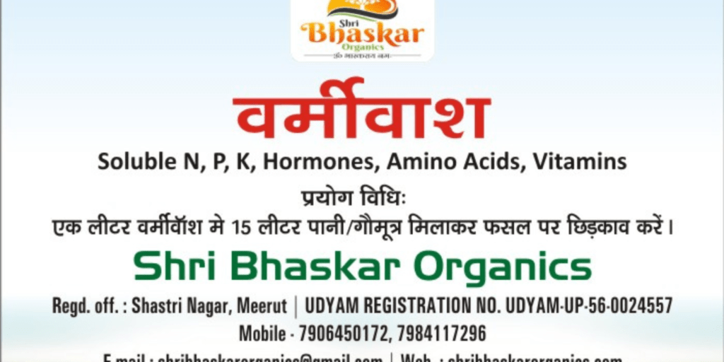 Shree Bhaskar Organics, Best Vermicompost Farm in Meerut UP